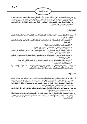 أسس جديدة لاستثمار أموال البلديات - تفاصيل