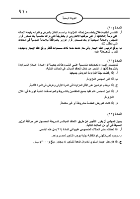 أسس جديدة لاستثمار أموال البلديات - تفاصيل