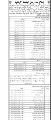 جامعات تدعو لمقابلات شخصية وتطلب أعضاء هيئة تدريس