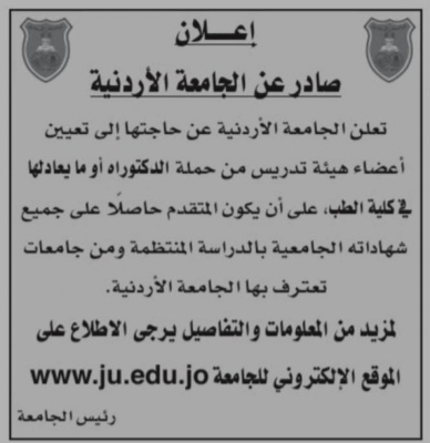 جامعات تدعو لمقابلات شخصية وتطلب أعضاء هيئة تدريس