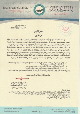 (الفنانين العراقيين) تقرر حظر عمل سارة البحراني