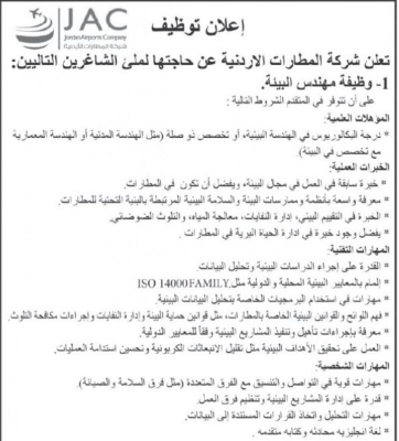 شواغر ومدعوون للمقابلات الشخصية  - أسماء