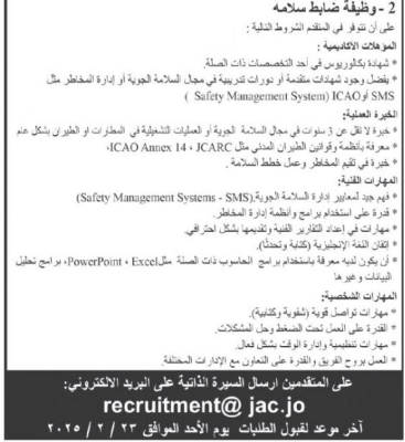 شواغر ومدعوون للمقابلات الشخصية  - أسماء