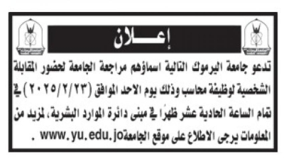 شواغر ومدعوون للمقابلات الشخصية  - أسماء