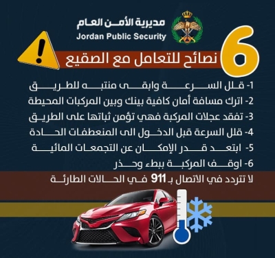 6 نصائح من الأمن الأردني للقيادة في الصقيع