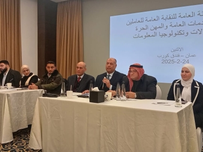 نقابة الخدمات العامة تعقد اجتماع الهيئة العامة