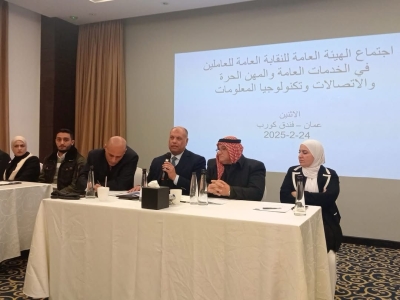 نقابة الخدمات العامة تعقد اجتماع الهيئة العامة