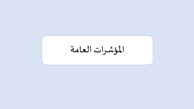 دراسة مسحية : 28.8% نسبة انتشار التدخين بين الاناث في الاردن