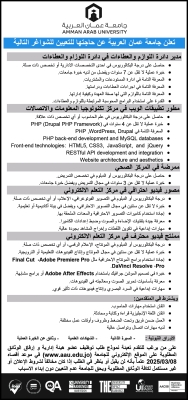 شـواغر في جامعة عـمـان العربية