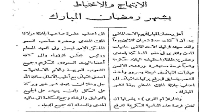 كيف كانت تستقبل السعودية شهر الصيام بطريقة استثنائية؟