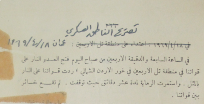 الغور الأردني بين الضم والعجز والصمت الدولي