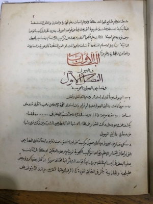 اكتشاف مخطوطة نادرة داخل نقابة الصحافيين المصرية