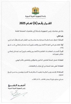 الشرع يقرر صرف منحة مالية بمناسبة عيد الفطر لجميع العاملين والمتقاعدين