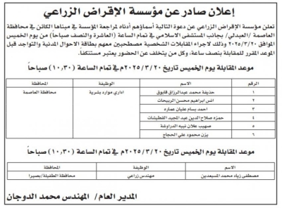 إعلانات توظيف ومقابلات في مؤسسات حكومية (أسماء)
