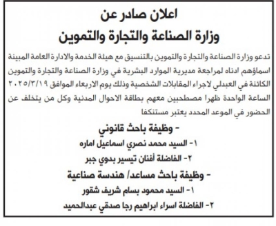 إعلانات توظيف ومقابلات في مؤسسات حكومية (أسماء)