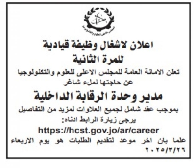 إعلانات توظيف ومقابلات في مؤسسات حكومية (أسماء)