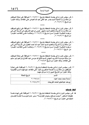الأردن.. موظفون حكوميون إلى التقاعد - أسماء