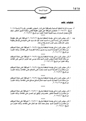 الأردن.. موظفون حكوميون إلى التقاعد - أسماء