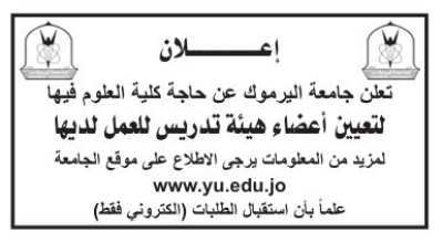 مؤسسات رسمية تعلن عن وظائف شاغرة