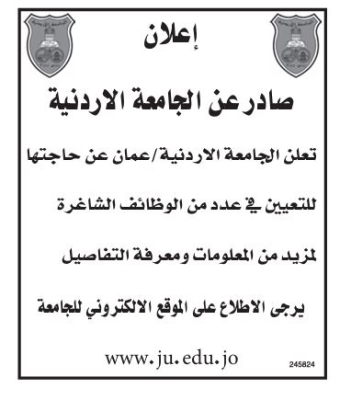 مؤسسات رسمية تعلن عن وظائف شاغرة