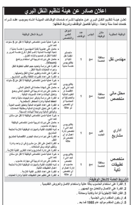 مؤسسات رسمية تعلن عن وظائف شاغرة