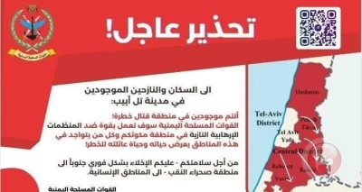 الحوثيون يصدرون بيانا يطالبون فيه بإخلاء تل أبيب