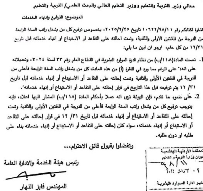 الأردن.. توضيح رسمي بشأن إنهاء خدمات الموظفين