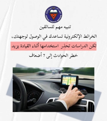 المعهد المروري الاردني : خطر الحوادث يزيد إلى 7 أضعاف عند استخدام الخرائط أثناء القيادة