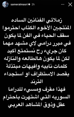 سامر المصري يوجه رسالة قاسية للدراما السورية.. هل يقصد تيم حسن؟