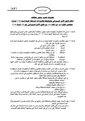 100 ألف دينار.. تعليمات مخالفات قانون الأمن السيبراني