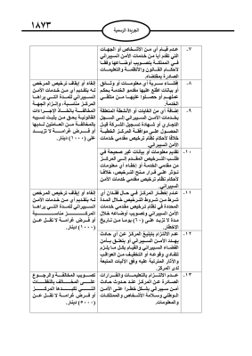 100 ألف دينار.. تعليمات مخالفات قانون الأمن السيبراني