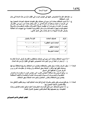 100 ألف دينار.. تعليمات مخالفات قانون الأمن السيبراني