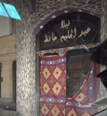 أسرة عبدالحليم حافظ تقاضي صاحب عقار