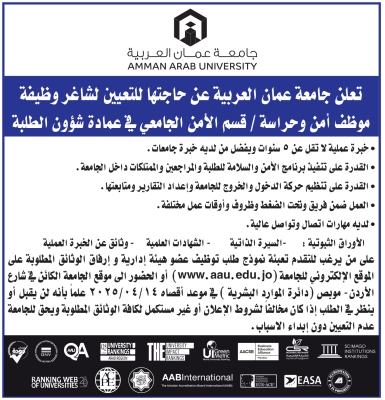 وظيفة شاغرة لدى جامعة عمان العربية