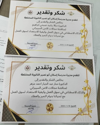 محاضرة في الأمن السيبراني والذكاء الاصطناعي من 