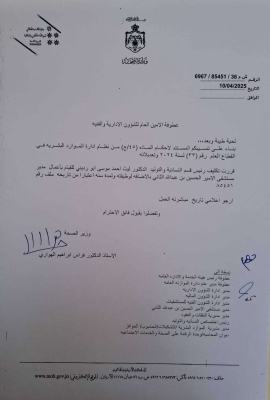 تعيين الدكتور ليث العبادي مديراً لمستشفى الأمير حسين في عين الباشا