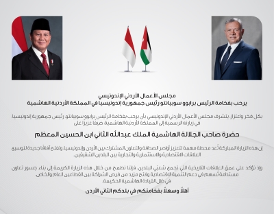 مجلس الاعمال الأردني الاندونيسي يرحب بزيارة الرئيس الإندونيسي للاردن