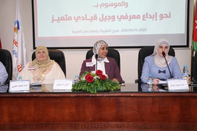 نحو جيل قيادي متميز.. تربوية عمان العربية  تطلق مؤتمرها الطلابي العلمي الدولي الأول