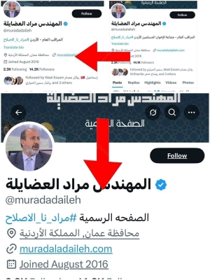 مراد العضايلة يحذف اسم الاخوان من صفحته - صورة