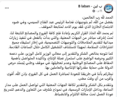 عودة بلبن في مصر.. تشغيل شامل في مختلف أنحاء الجمهورية