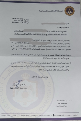 عائلة أردنية تنتظر استرداد أموالها من شركة استثمارات مالية