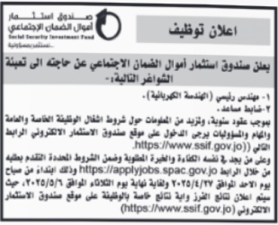 وظائف شاغرة ومدعوون لإجراء المقابلات الشخصية (أسماء)