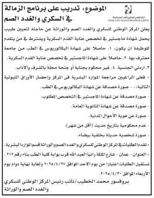 وظائف شاغرة ومدعوون لإجراء المقابلات الشخصية (أسماء)