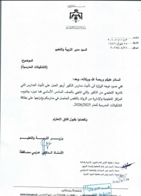 الأردن.. التربية تبدأ بتأنيث مدارس الذكور المنتهية بالصف السادس