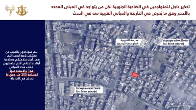 الاحتلال ينذكر سكانا في ضاحية بيروت