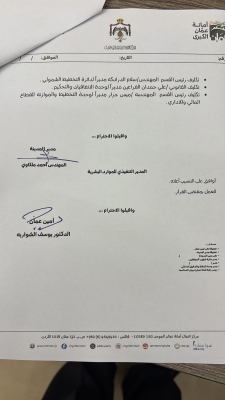 تنقلات كبيرة في امانة عمان - أسماء