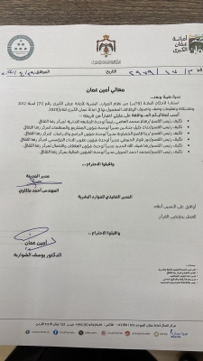 تنقلات كبيرة في امانة عمان - أسماء