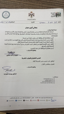 تنقلات كبيرة في امانة عمان - أسماء