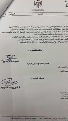 تنقلات كبيرة في امانة عمان - أسماء