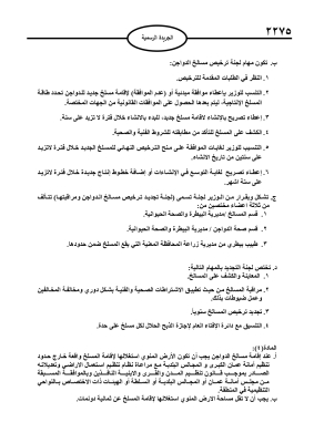 الأردن .. تعليمات تنظيم وترخيص مسالخ الدواجن (نص)